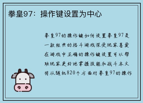拳皇97：操作键设置为中心