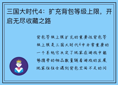 三国大时代4：扩充背包等级上限，开启无尽收藏之路