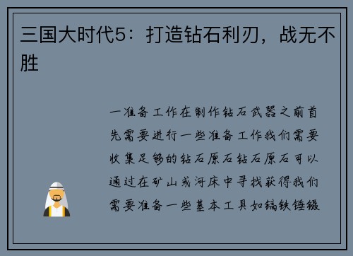 三国大时代5：打造钻石利刃，战无不胜