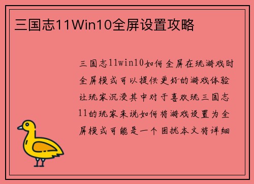三国志11Win10全屏设置攻略