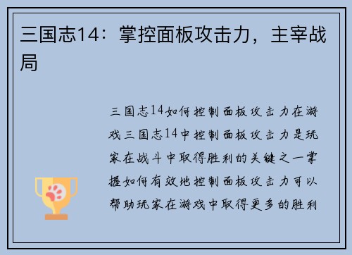 三国志14：掌控面板攻击力，主宰战局