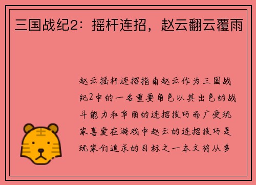 三国战纪2：摇杆连招，赵云翻云覆雨